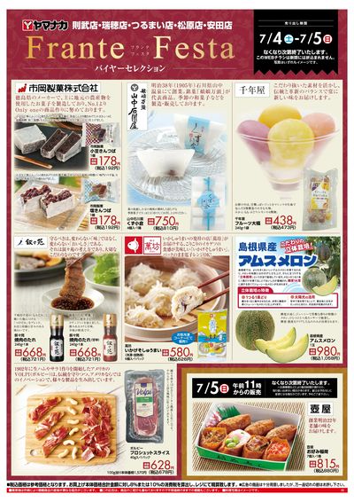 7/4-5 バイヤーセレクション