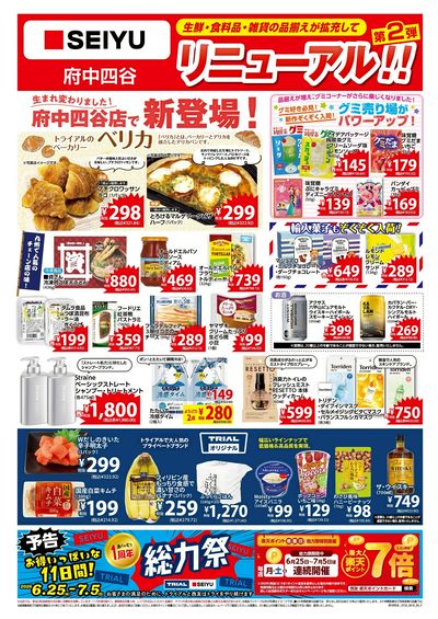 0618府中四谷店リニューアルオープンチラシ第2弾:オモテ