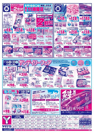 6/18-19 日替りご奉仕