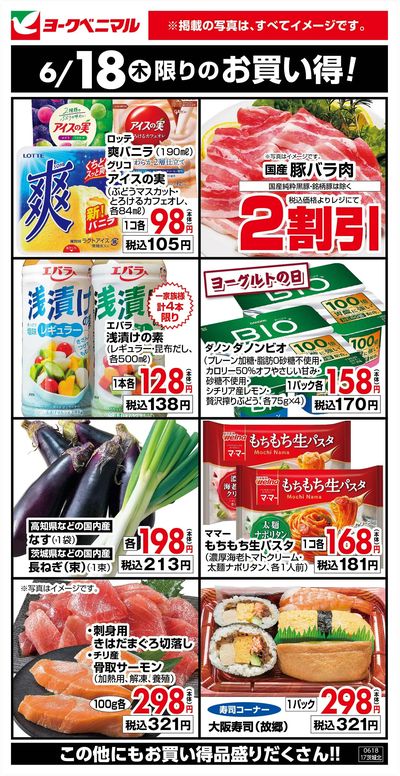 6/18限りのお買い得!