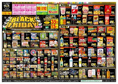 ブラックフライデー11月10日~11月16日