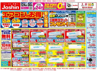 最新のお買い得チラシ!(表)