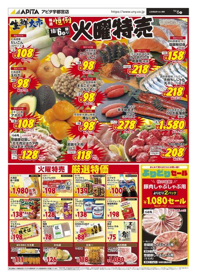 10月6日(火)~10月12日(月)