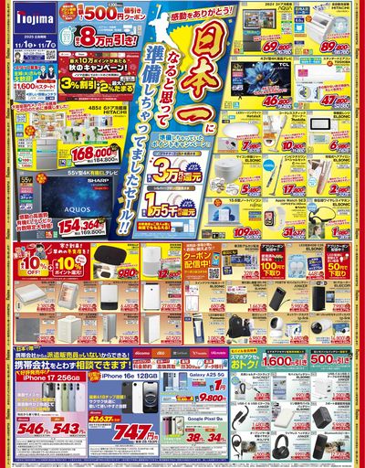 お買い得品&ポイント還元でお買い物のチャンス! 11/1号東京版チラシ(オモテ)はこちら!