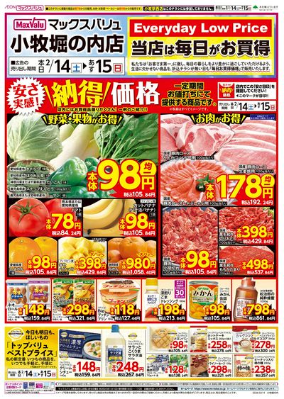 2/14号 小牧堀の内店チラシ:オモテ