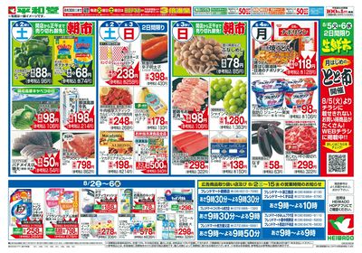 8/2(土)~お手軽夏麺フェア【裏面】