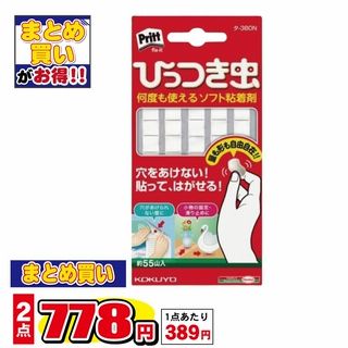 プリットひっつき虫