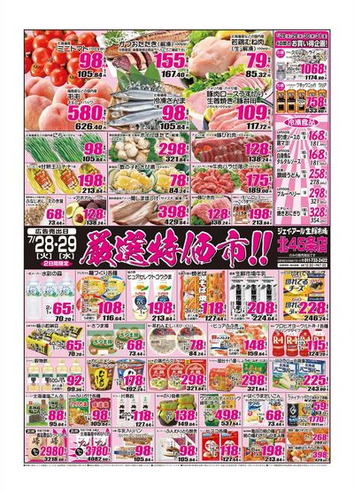 260728_29_45条チラシ