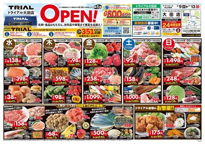 スーパーセンタートライアル 大田店_表