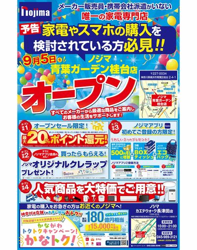 オープン予告・最大20%還元セール!