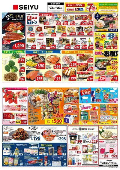 0123一週間デジタルチラシ