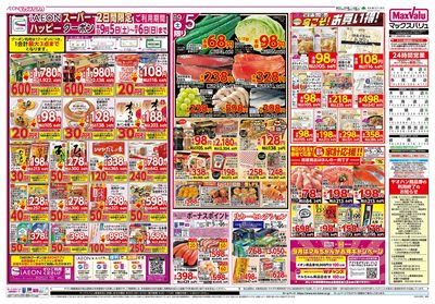 9/5号 マックスサンデー/ちゃんと朝ごはん:オモテ