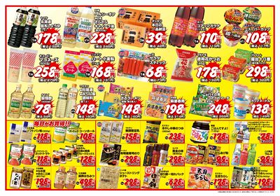 4日間連日 お盆大特価セール第2弾!!-うら