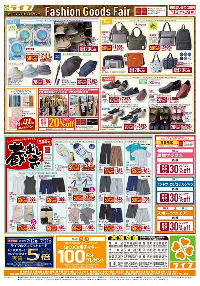 お買い得価格でくらしを応援!