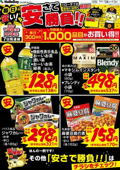 毎日安い!安さで勝負!!②