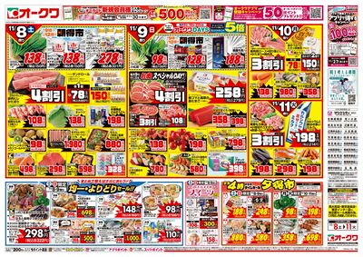 11月8日週末:おもて