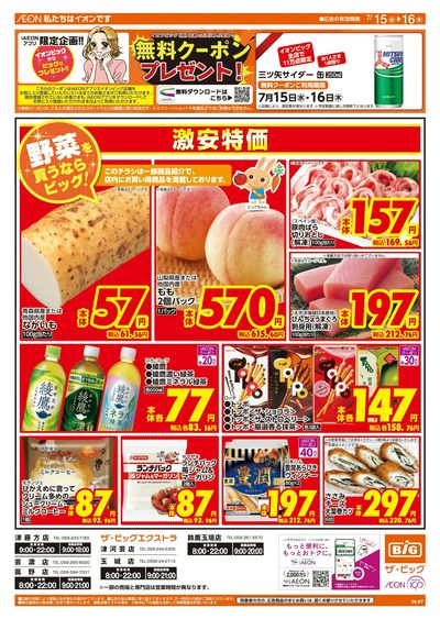 7/15週中チラシ(オモテ)