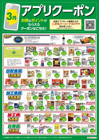 アプリクーポン