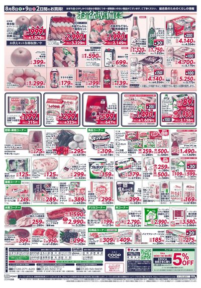 8/8号 ウラ