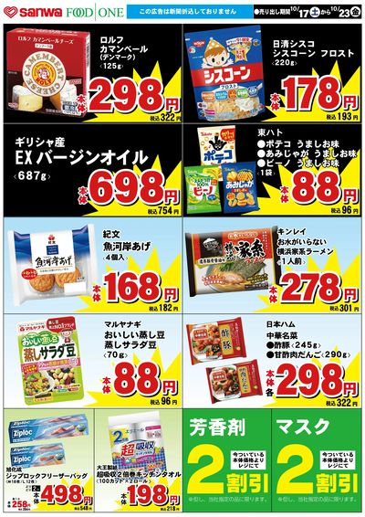10/17(土)-10/23(金)スペシャルプライス ウラ