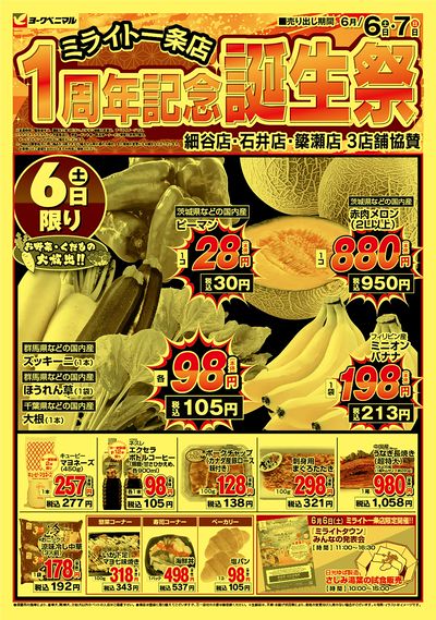 ミライト一条店1周年記念誕生祭 オモテ