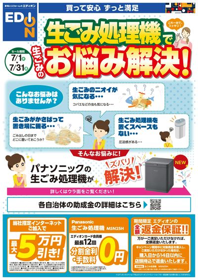 生ごみ処理機で生ごみのお悩み解決!(オモテ)