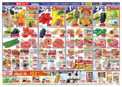 9/29-10/2のお買い得商品