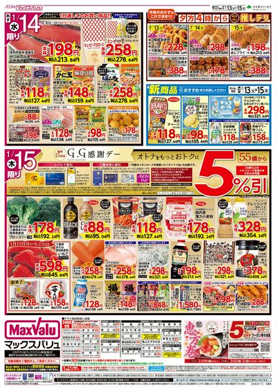 1/13号 火曜市/G.G感謝デー:ウラ