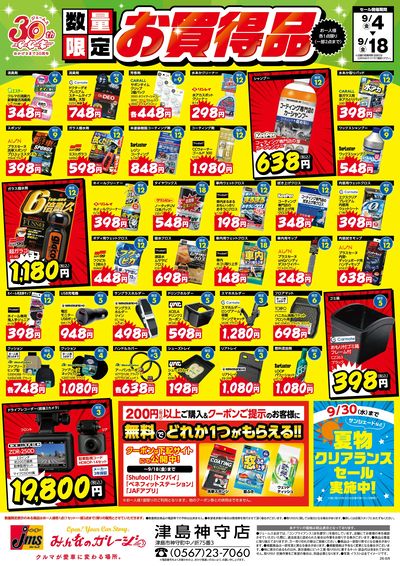 数量限定お買い得!!