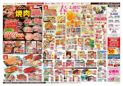 ベルジョイスデー