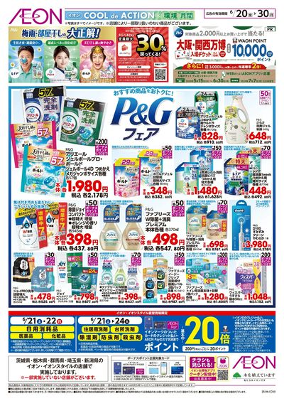 6/20号 P&Gフェア