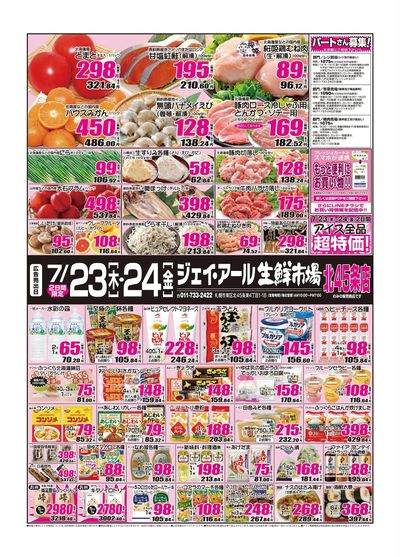 260723_24_45条チラシ