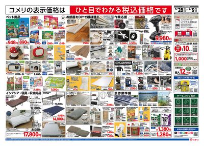 コメリハード&グリーン 1/28号 ウラ