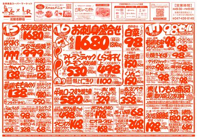 【魚次×LR北習志野店】11/15号 表