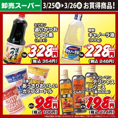 お買得商品