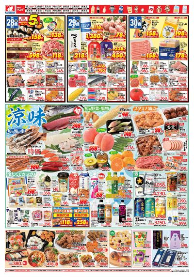 お盆ごちそう料理&涼味 うら2