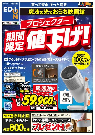 プロジェクター期間限定値下げ!(オモテ)
