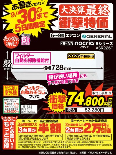 大決算【最終】衝撃特価