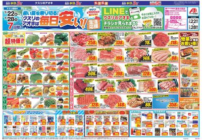 7月22日開始チラシ:表