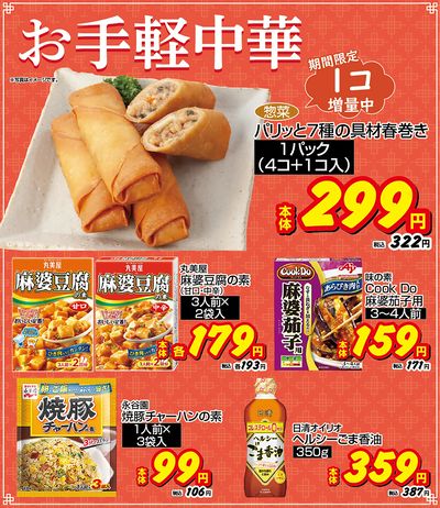 おすすめ食卓メニュー
