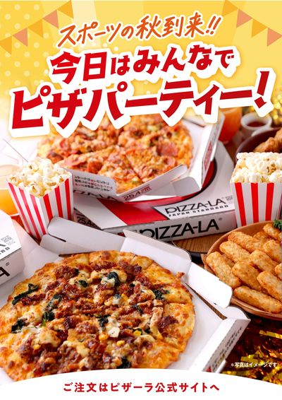 スポーツの秋到来!スポーツの後はみんなでピザパーティー