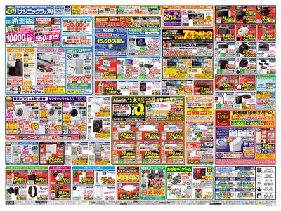 本決算特別大特価セール(うら)