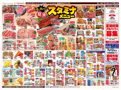 生鮮スペシャルデー