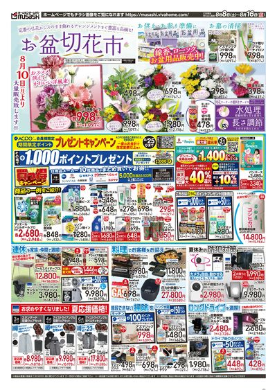 8月8日号チラシ 表面