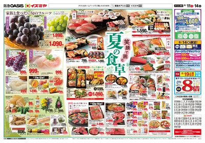 8月11日号オモテ