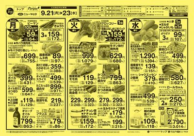 トップ 9月21日~23日のお買得!