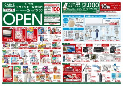 モザイクモール港北店OPEN  7/15号