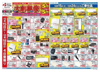生活館 秋の大感謝祭 10/15(木)~10/24(土)