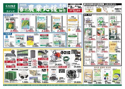 春の農業応援 表