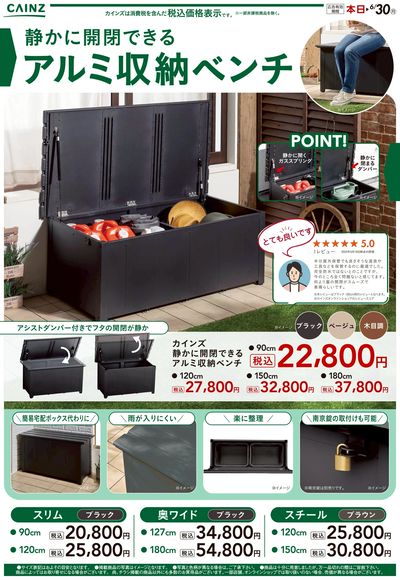 静かに開閉できるアルミ収納ベンチ